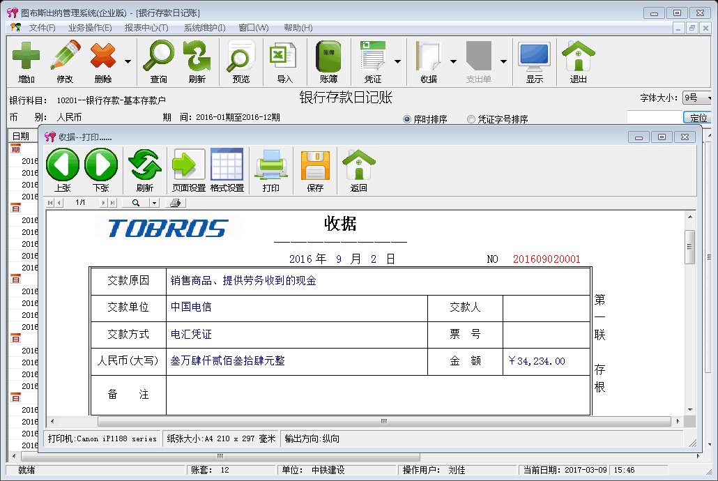 007出纳软件管理系统(通用版)