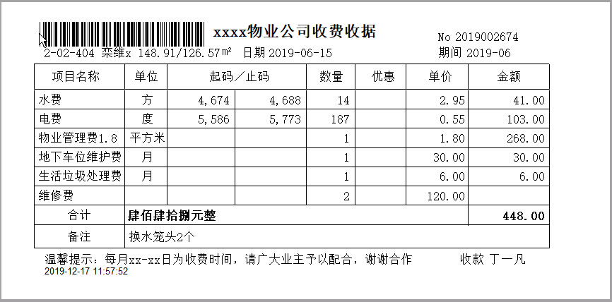 一凡物业收费管理系统