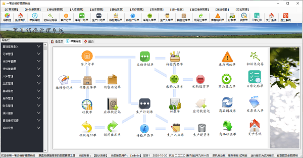 一苇进销存管理系统软件