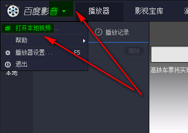 百度影音播放器