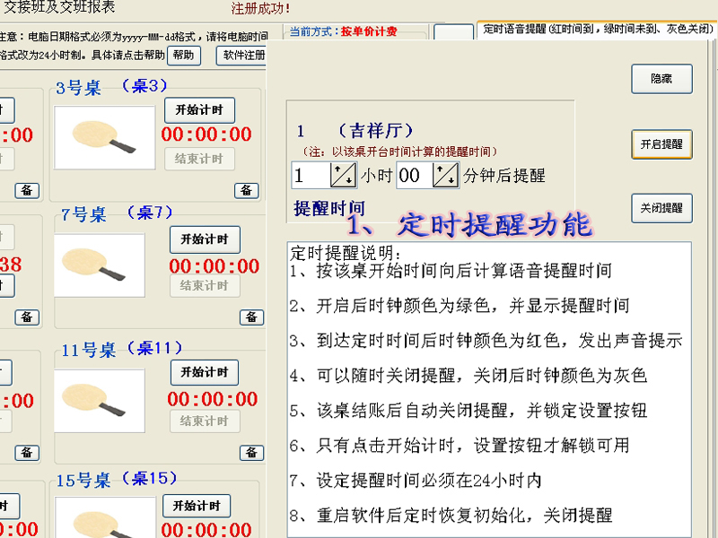 佳易王乒乓球室计时计费系统软件免安装免费培训版