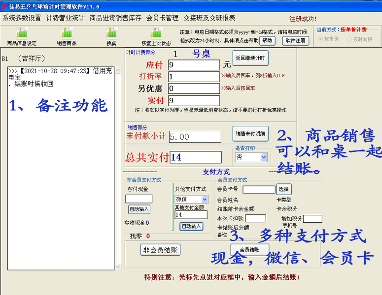 佳易王乒乓球室计时计费系统软件免安装免费培训版