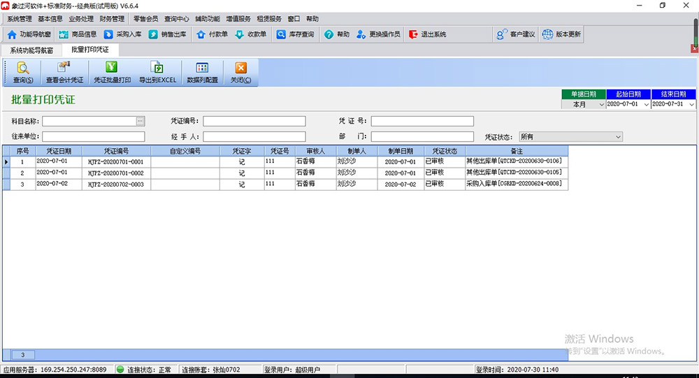 象过河软件进销存标准财务免费版