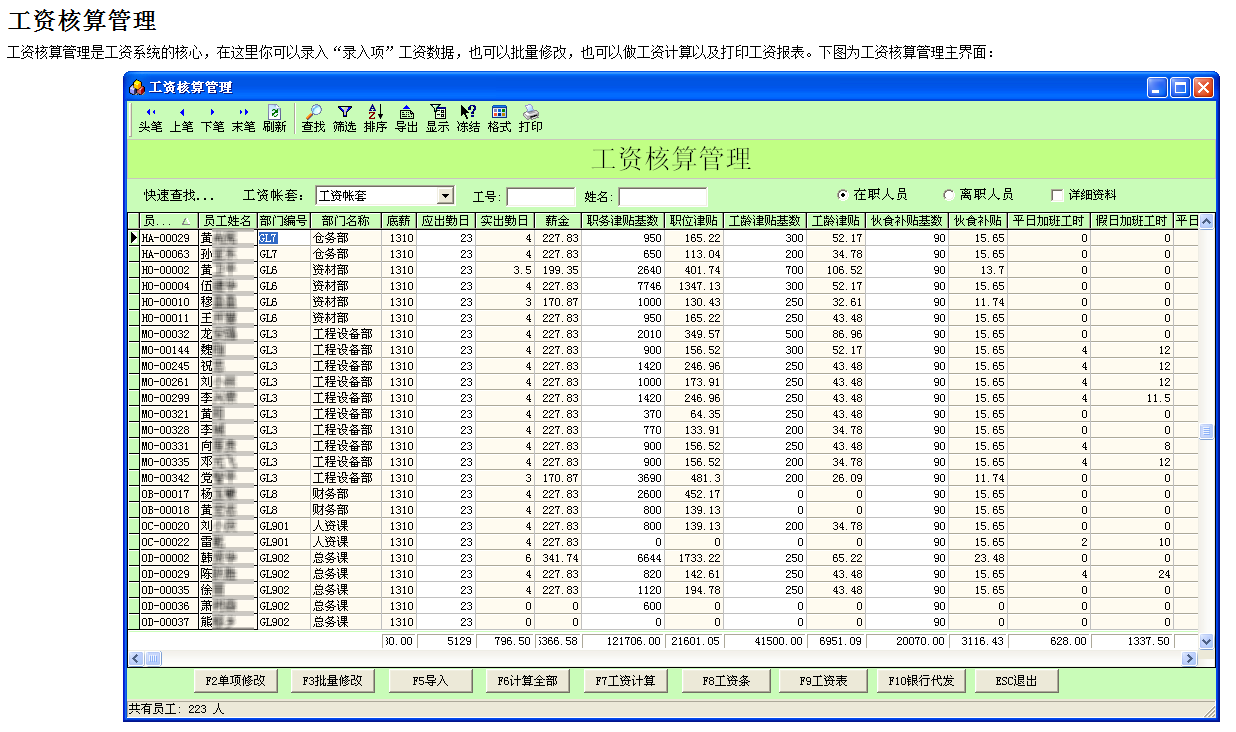 椰子岛工资计算小帮手