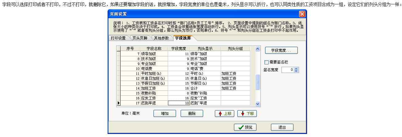 椰子岛工资计算小帮手