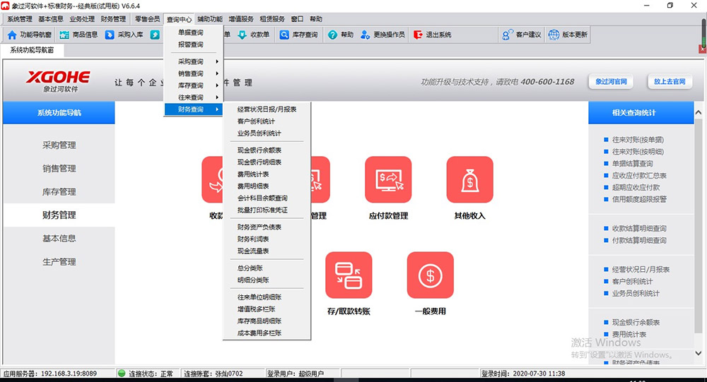 象过河软件进销存标准财务免费版