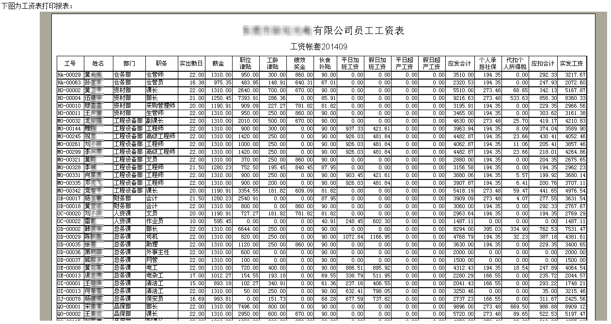 椰子岛工资计算小帮手