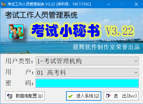 考试工作人员管理系统
