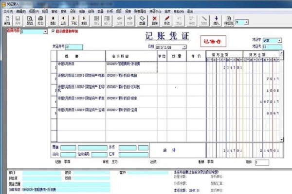 金簿行政事业单位财务软件