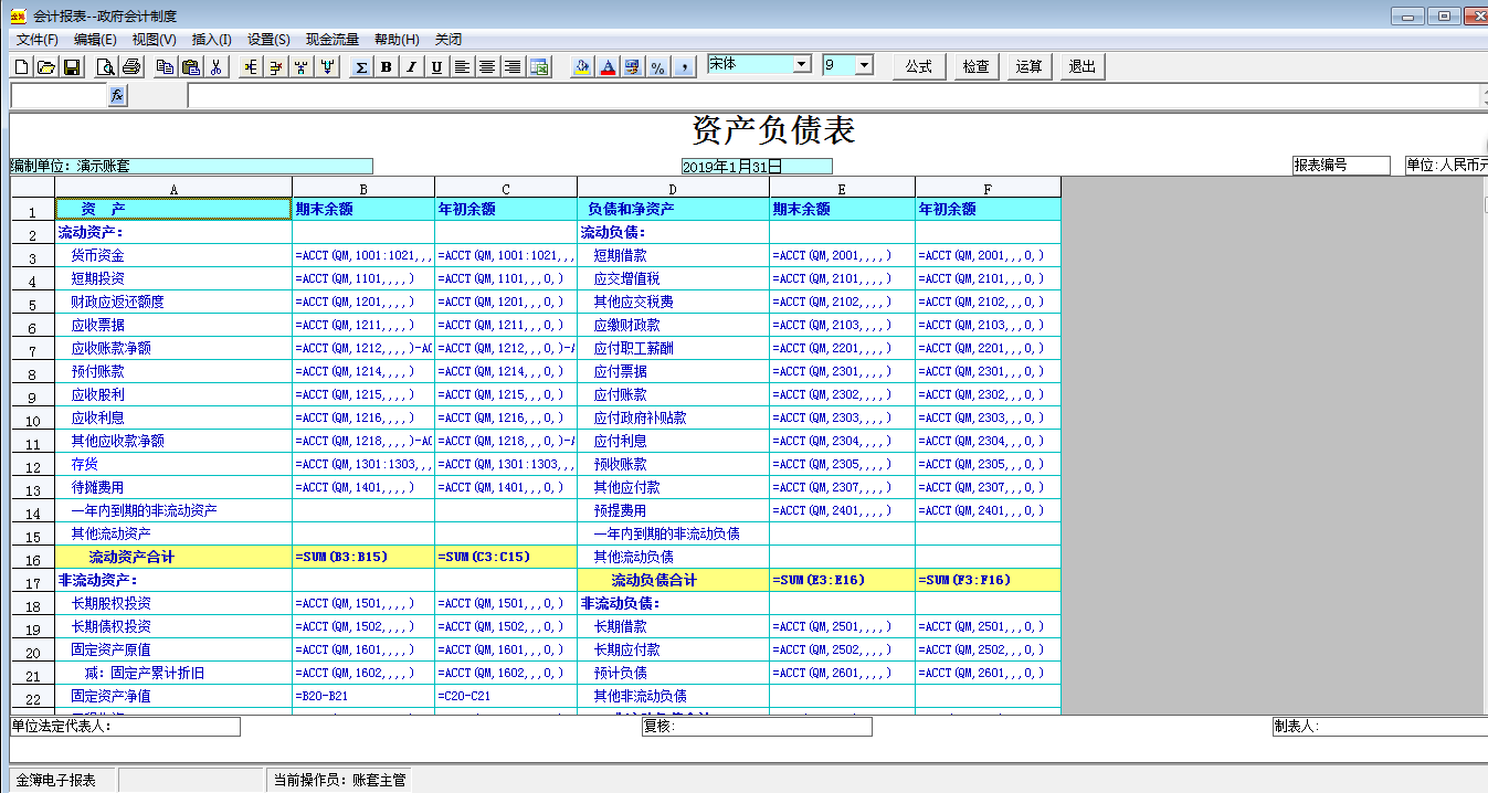 金簿行政事业单位财务软件