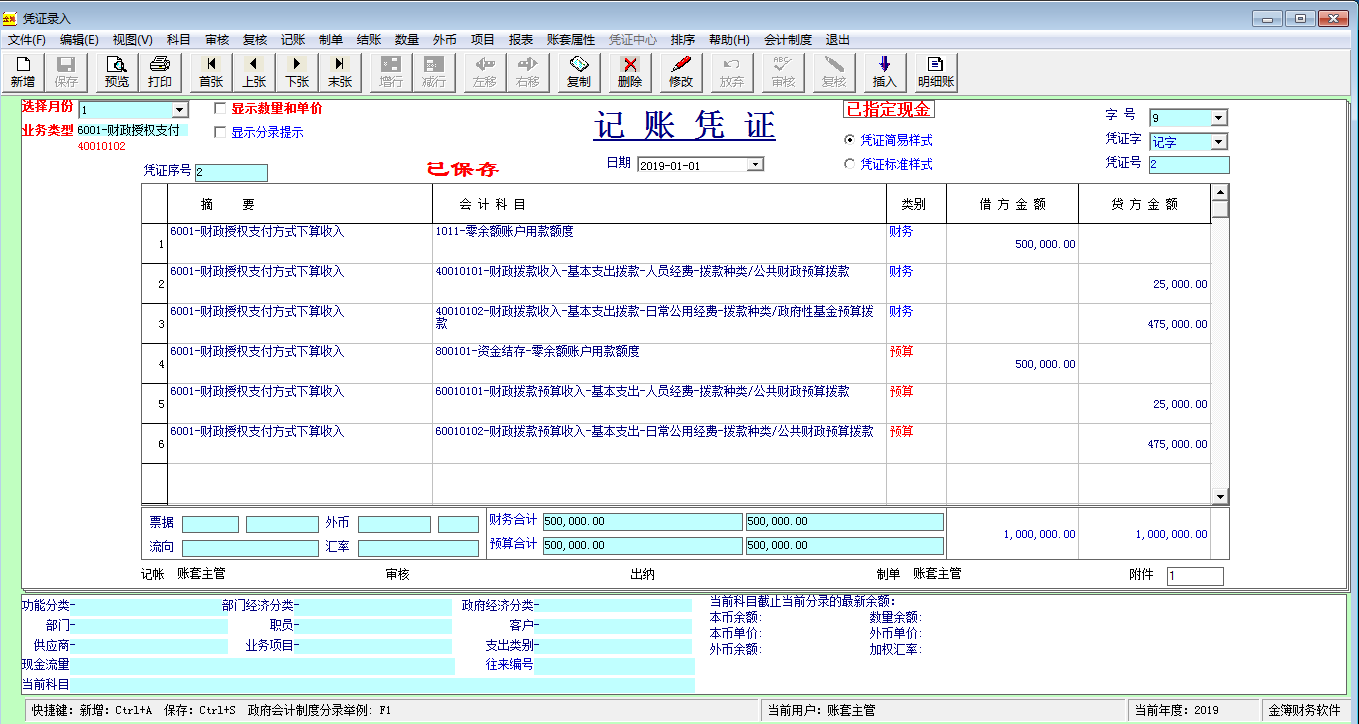 金簿行政事业单位财务软件