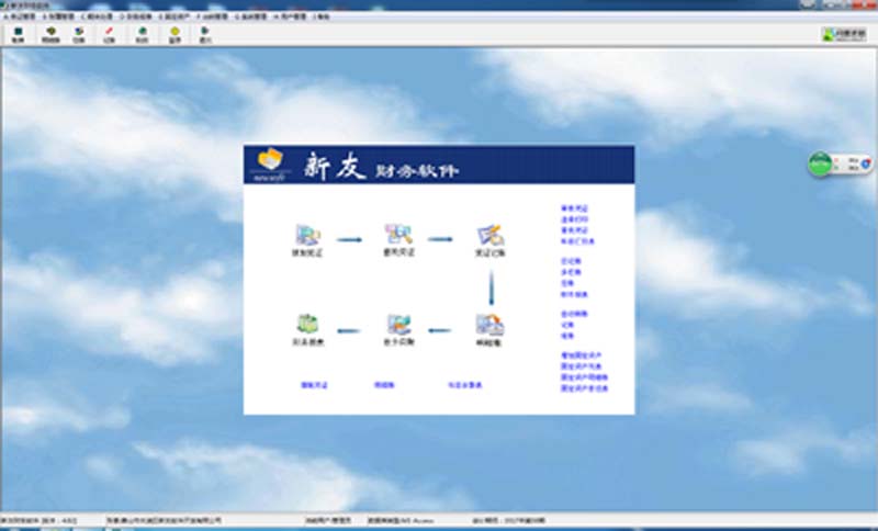 新友财务软件