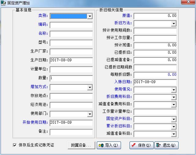 新友财务软件