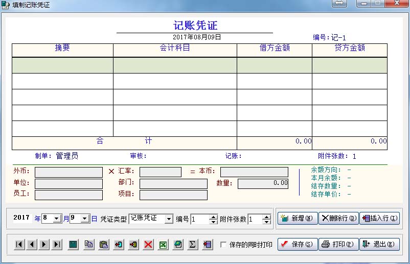 新友财务软件