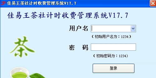 佳易王茶社计时收费管理系统免费试用版