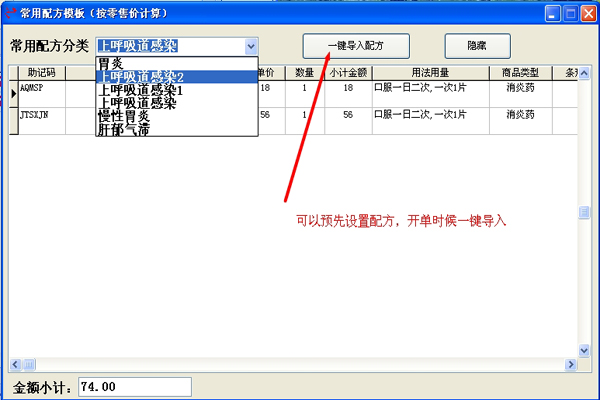 佳易王社区门诊医务室电子处方开单管理系统软件免费试用版