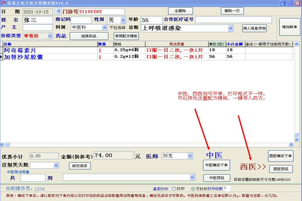 佳易王社区门诊医务室电子处方开单管理系统软件免费试用版