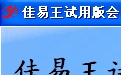 试用佳易王会员管理技工提成系统软件免安装版