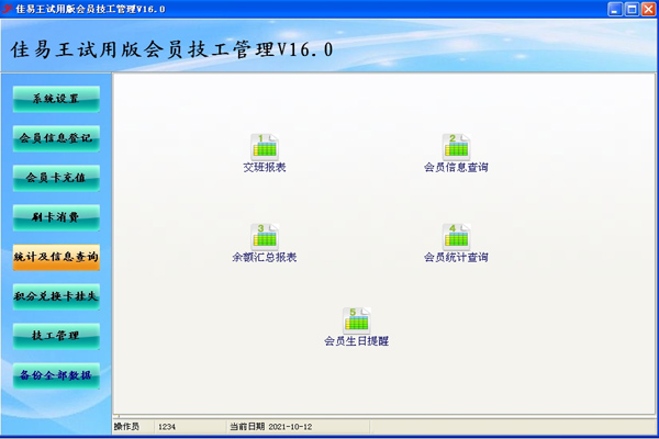 试用佳易王会员管理技工提成系统软件免安装版