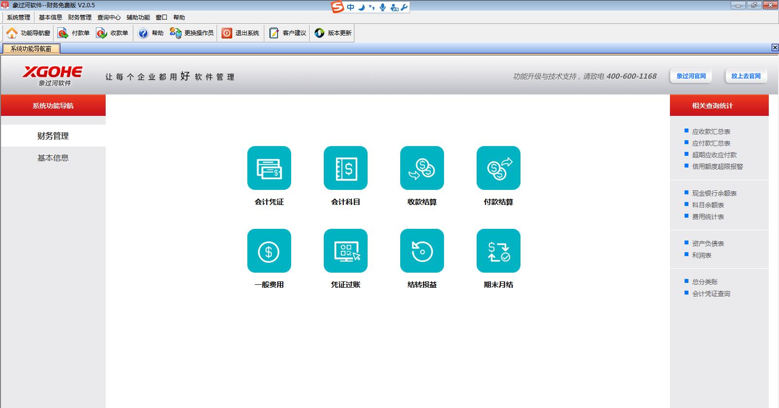 象过河财务管理系统软件