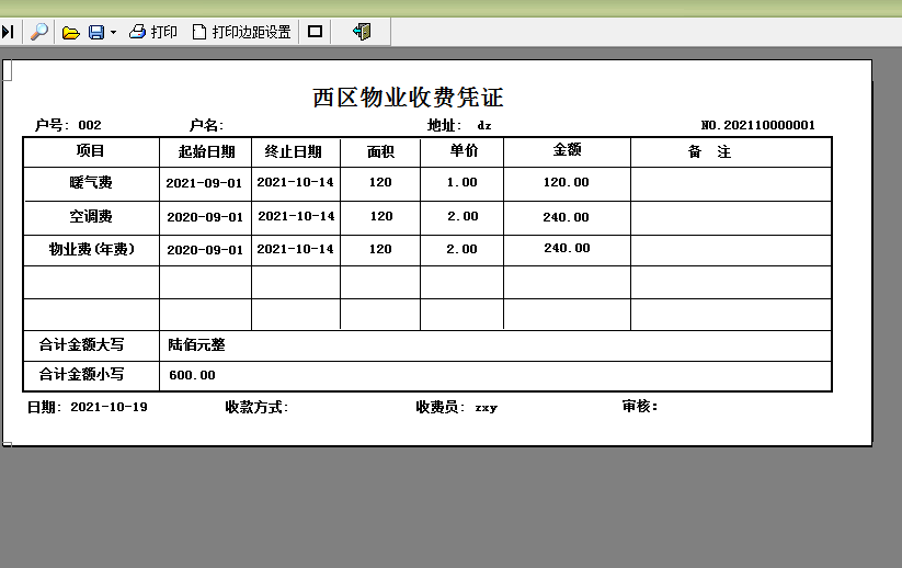 暖气费空调费收费管理软件