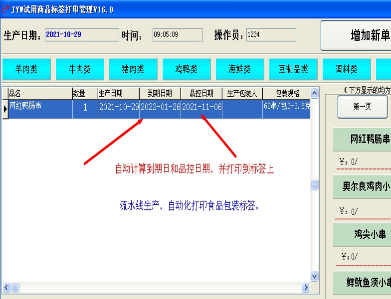 定制试用商品标签打印管理V16.0