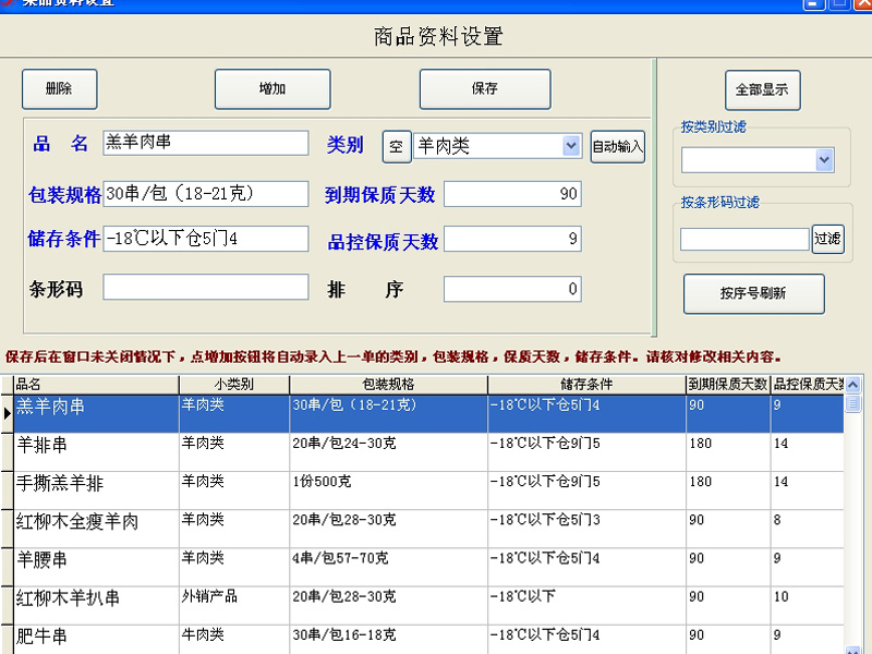 定制试用商品标签打印管理V16.0