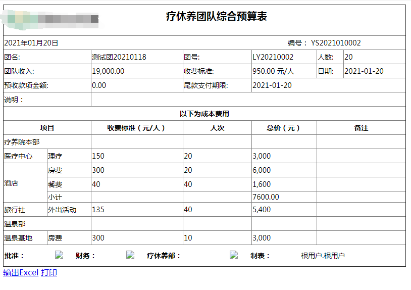 海宏疗休养综合管理平台