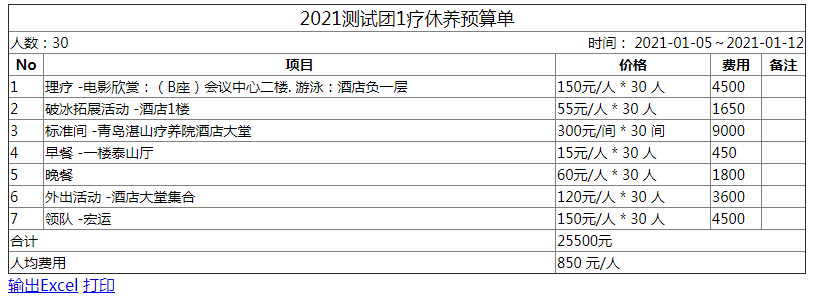 海宏疗休养综合管理平台