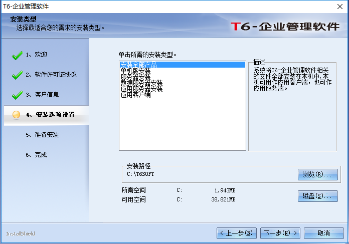 T6企业管理软件（财务软件）