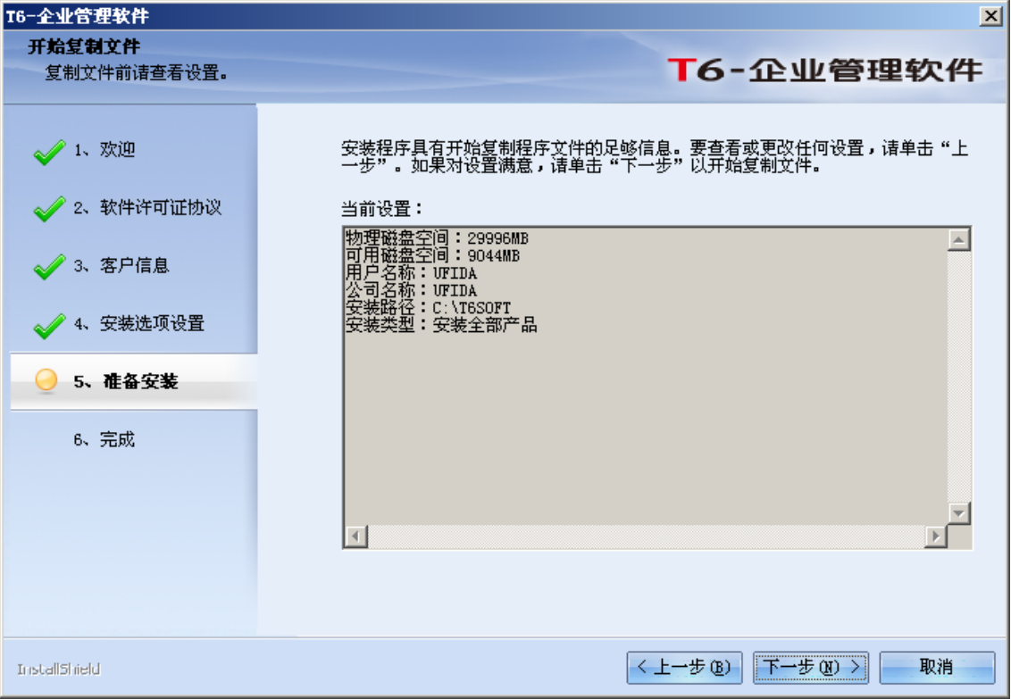 T6企业管理软件（财务软件）