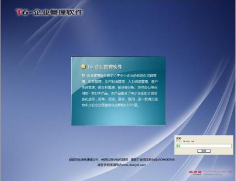 T6企业管理软件（财务软件）