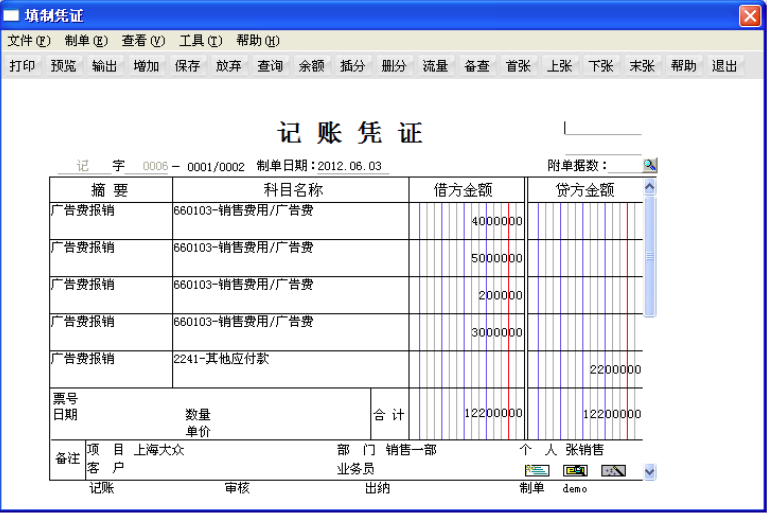 T6企业管理软件（财务软件）