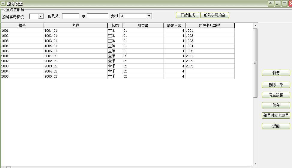 通用游船计时收费软件