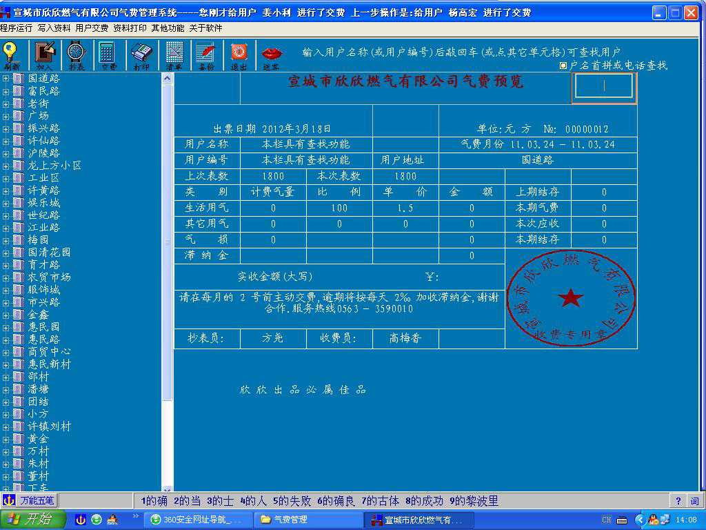 欣欣燃气费收费管理系统