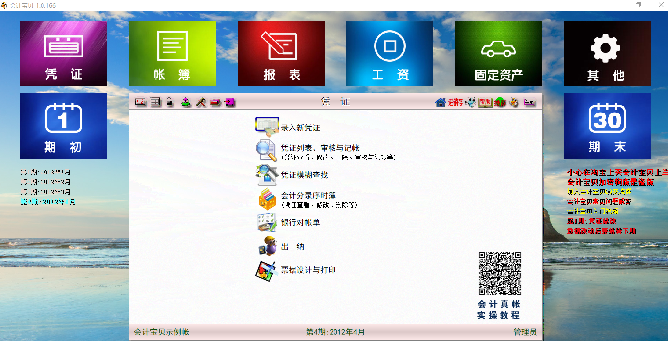 会计宝贝财务软件