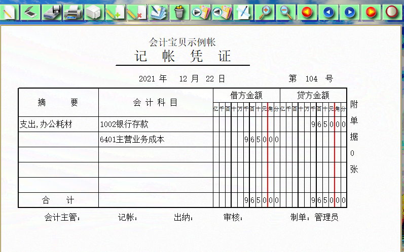 会计宝贝财务软件