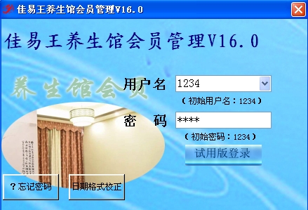 佳易王养生馆会员管理系统免费试用版V16.0