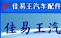 佳易王汽车配件进销存客户管理系统软件免费试用版