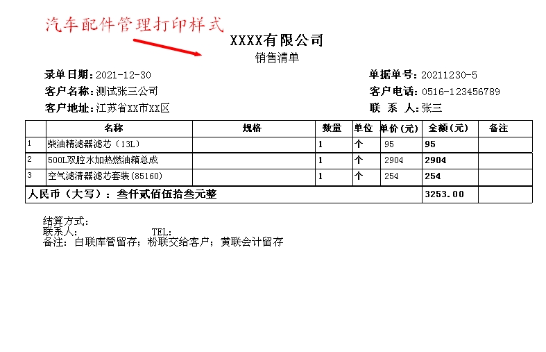 佳易王汽车配件进销存客户管理系统软件免费试用版