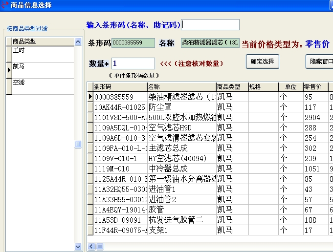 佳易王汽车配件进销存客户管理系统软件免费试用版