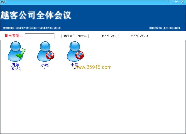 越客会议电子签到系统