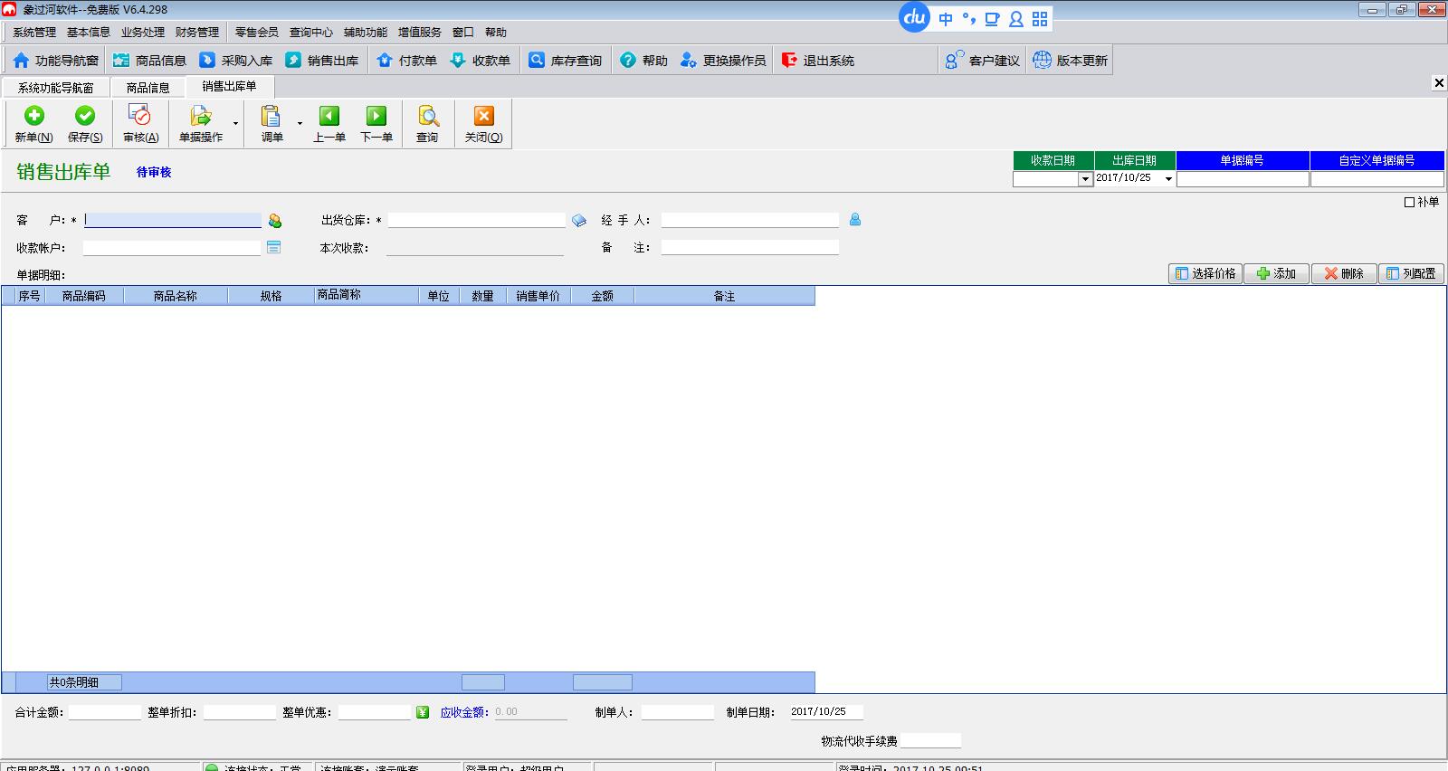 象过河进销存软件免费版