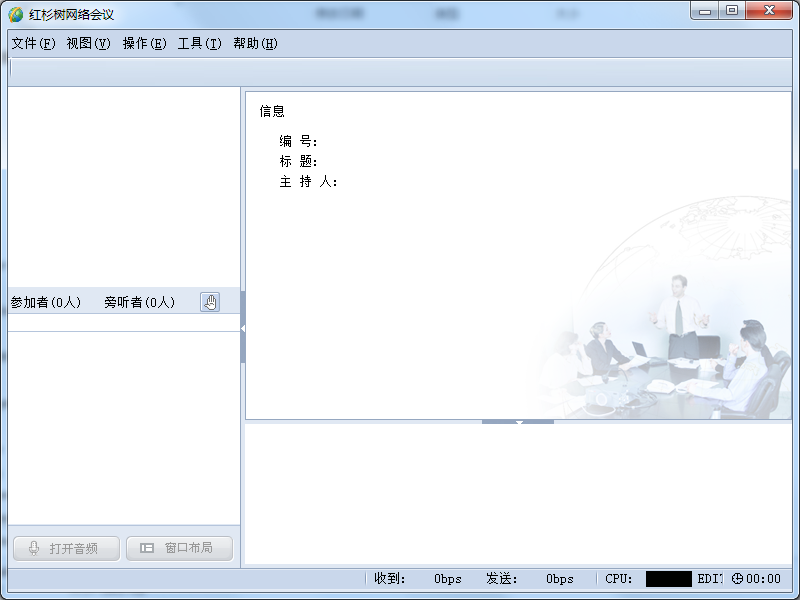 红杉树视频会议软件