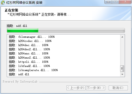 红杉树视频会议软件