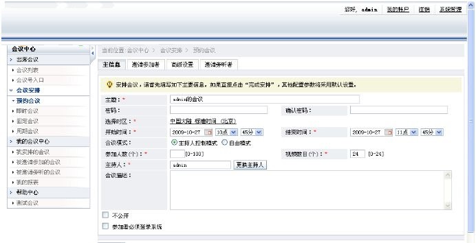 红杉树视频会议软件