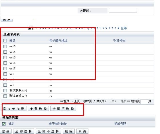 红杉树视频会议软件