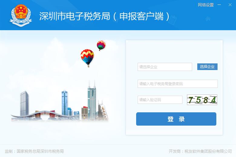 深圳市电子税务局申报客户端