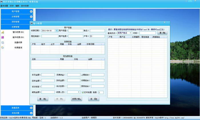酷顺自来水收费系统(单机版)