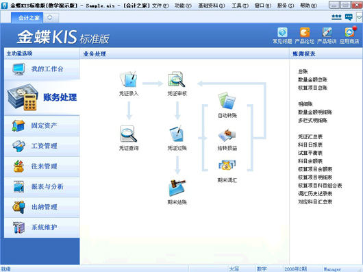 金蝶财务软件KIS标准版